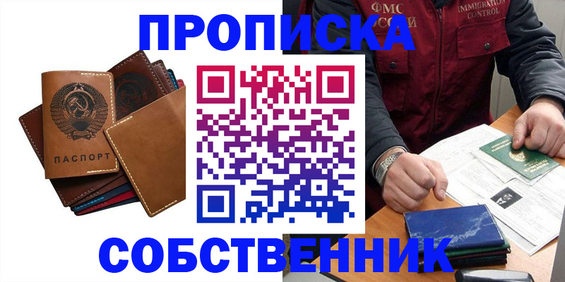 временная регистрация для школы в Вольске